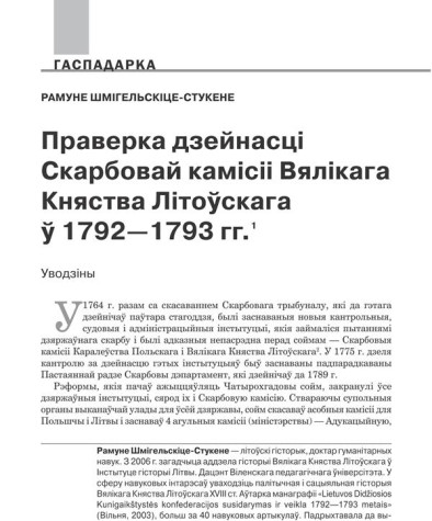 Праверка дзейнасці Скарбовай камісіі Вялікага Княства Літоўскага ў 1792—1793 гг.