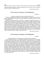 № 145. Ганьне, Элеаноры і Алесі Бабарэкам. 20.ІХ.38 г.
