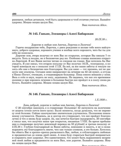 № 145. Ганьне, Элеаноры і Алесі Бабарэкам. 20.ІХ.38 г.