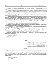 № 2. Заява А. Бабарэкі ў Дэканат Пэдагогічнага факультэту  Беларускага Дзяржаўнага Ўнівэрсытэту з просьбай аб назначэньні яго  ў якасьці асыстэнта па катэдры гісторыі беларускай літаратуры