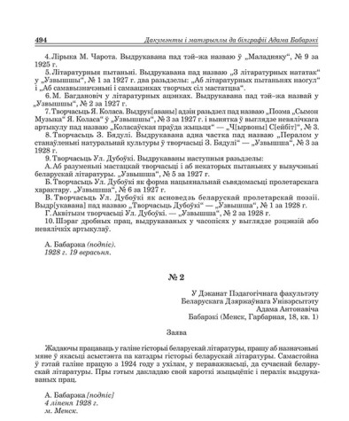 № 2. Заява А. Бабарэкі ў Дэканат Пэдагогічнага факультэту  Беларускага Дзяржаўнага Ўнівэрсытэту з просьбай аб назначэньні яго  ў якасьці асыстэнта па катэдры гісторыі беларускай літаратуры