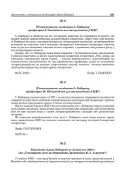 № 3. [Рэкамэндацыя, выпісаная А. Бабарэку прафэсарам І. Замоціным  для паступленьня ў БДУ] 