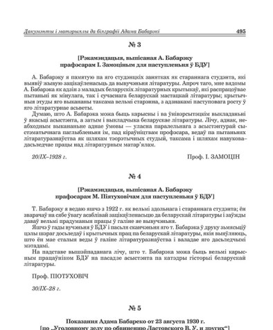 № 3. [Рэкамэндацыя, выпісаная А. Бабарэку прафэсарам І. Замоціным  для паступленьня ў БДУ] 