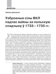 Узброеныя сілы ВКЛ падчас вайны за польскую спадчыну ў 1733—1735 гг.