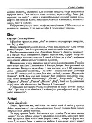 Кіно