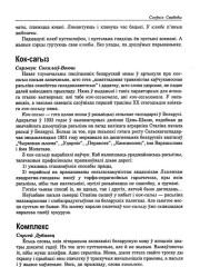 Кок-сагыз
