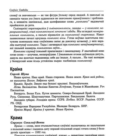 Краіна