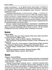 Крама