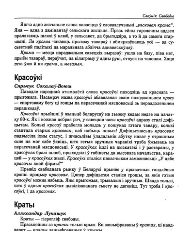 Красоўкі