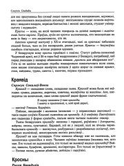 Кросны