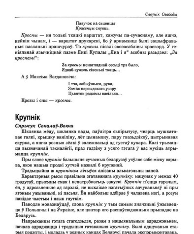 Крупнік