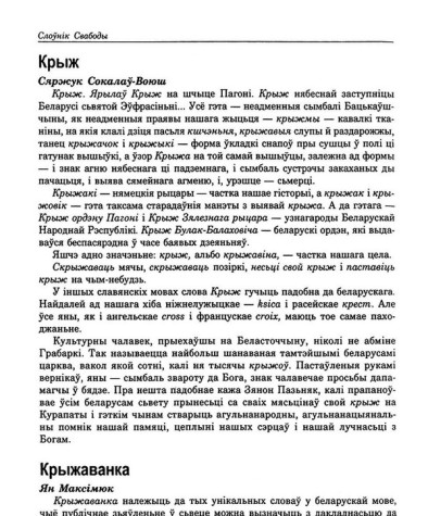 Крыжаванка 