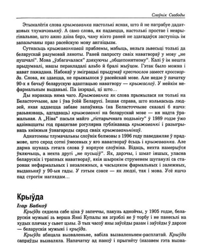 Крыўда