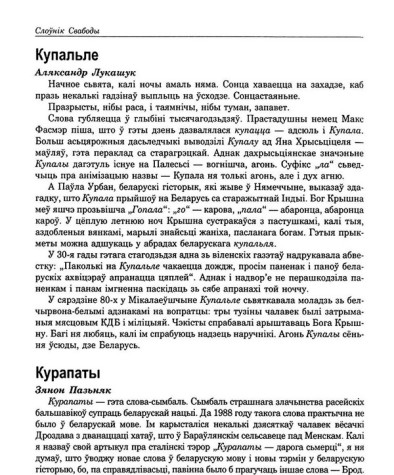 Курапаты