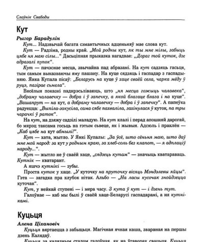 Кут