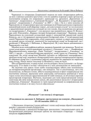 № 6. "Маладняк" і яго месца ў літаратуры [Рэзалюцыя па дакладзе А. Бабарэкі, прачытаным на пленуме "Маладняка" (21-23 сакавіка 1925 г)]