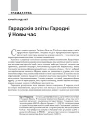 Гарадскія эліты Гародні ў Новы час