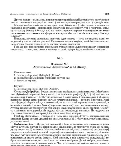 № 8. Пратакол №1. Агульны сход "Маладняка" за 4/I 26 году.