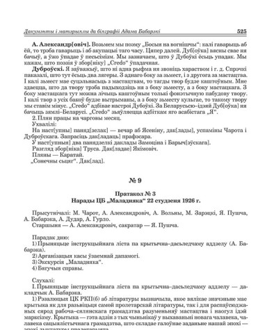 № 9. Пратакол №3. Нарады ЦБ "Маладняка" 22 студзеня 1926 г.