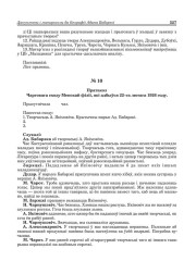№ 10. Пратакол Чарговага сходу Менскай філіі, які адбыўся 22-га лютага 1926 году