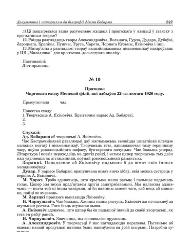 № 10. Пратакол Чарговага сходу Менскай філіі, які адбыўся 22-га лютага 1926 году