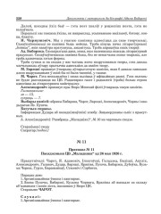 № 11. Пратакол №11 Пасяджэньня ЦБ "Маладняка" ад 26 мая 1926 г.