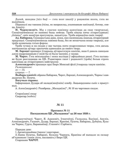 № 11. Пратакол №11 Пасяджэньня ЦБ "Маладняка" ад 26 мая 1926 г.