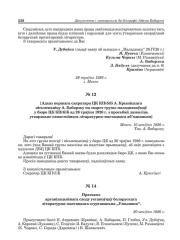 № 14. Пратакол арганізацыйнага сходу устаноўцаў беларускага літаратурна-мастацкага згуртаваньня "Узвышша"