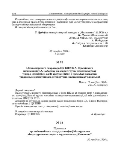 № 14. Пратакол арганізацыйнага сходу устаноўцаў беларускага літаратурна-мастацкага згуртаваньня "Узвышша"