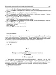 № 15. Заключэньне [аб статуце Беларускага літаратурна-мастацкага згуртаваньня "Узвышша"]