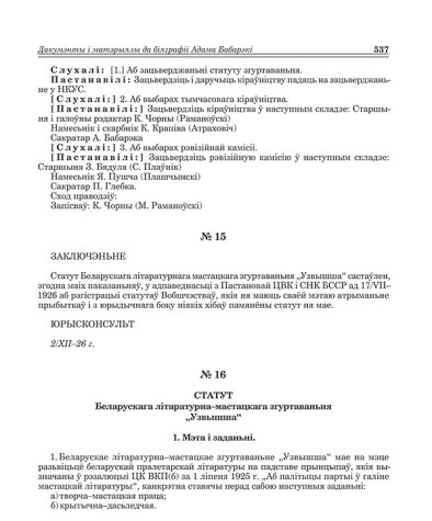 № 15. Заключэньне [аб статуце Беларускага літаратурна-мастацкага згуртаваньня "Узвышша"]