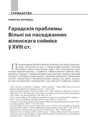 Гарадскія праблемы Вільні на паседжаннях віленскага сойміка ў XVIII ст.