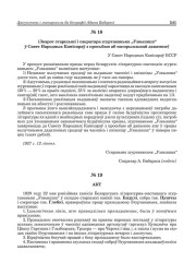 № 19. Акт [рэвізійнай камісіі Беларускага літаратурна-мастацкага згуртаваньня "Узвышша" аб праверцы працы прэзыдыюму Згуртаваньня і грашовых справах (22/V – 29 г.)]