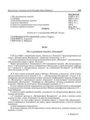 № 21. Ліст у рэдакцыю часопісі "Узвышша"