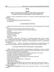 № 22. Плян працы літаратурна-мастацкага згуртаваньня "Узвышша" на першы сэмэстар  літаратурнага сэзону 1929/30 году