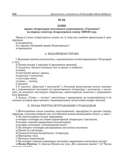 № 22. Плян працы літаратурна-мастацкага згуртаваньня "Узвышша" на першы сэмэстар  літаратурнага сэзону 1929/30 году