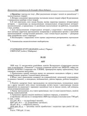 № 23. Акт [рэвізійнай камісіі літаратурна-мастацкага згуртаваньня "Узвышша" аб праведзенай працы прэзыдыюму Згуртаваньня і грашовых справах (11/X – 29 г.)]