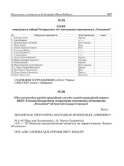 № 25. Сьпіс сапраўдных сяброў Беларускага Літ-Мастацкага Згураваньня "Узвышша"
