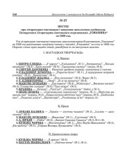 № 27. Весткі пра літаратурна-мастацкую і навукова-дасьледчую дзейнасьць Беларускага літаратурна-мастацкага згуртаваньня "Узвышша" за 1929 год
