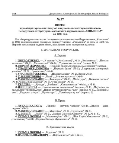 № 27. Весткі пра літаратурна-мастацкую і навукова-дасьледчую дзейнасьць Беларускага літаратурна-мастацкага згуртаваньня "Узвышша" за 1929 год