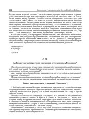 № 30. Ад беларускага літаратурна-мастацкага згуртаваньня "Узвышша"