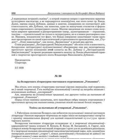 № 30. Ад беларускага літаратурна-мастацкага згуртаваньня "Узвышша"
