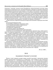 № 31. Ад рэдакцыі "Узвышша" да чытачоў