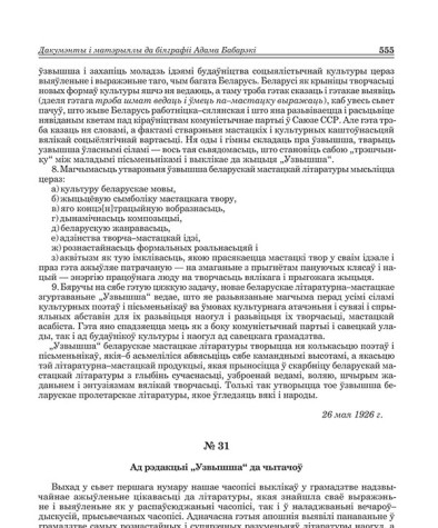№ 31. Ад рэдакцыі "Узвышша" да чытачоў