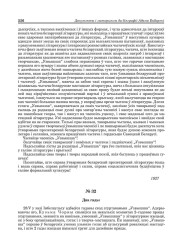 № 32. Два гады