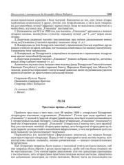 № 34. Тры гады працы "Узвышша"