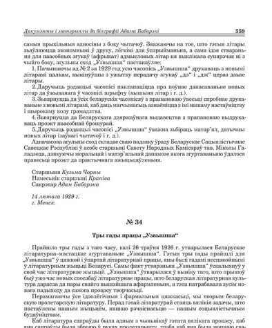 № 34. Тры гады працы "Узвышша"