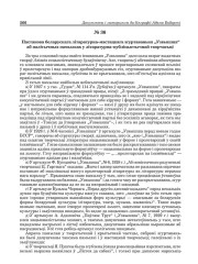 № 36. Пастанова беларускага літаратурна-мастацкага згуртаваньня "Узвышша" аб палітычных памылках у літаратурна-публіцыстычнай творчасьці