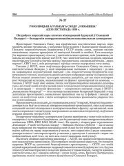 № 37. Рэзолюцыя агульнага сходу "Узвышша" ад 30 лістапада 1930 г.