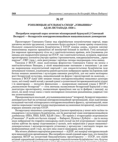 № 37. Рэзолюцыя агульнага сходу "Узвышша" ад 30 лістапада 1930 г.